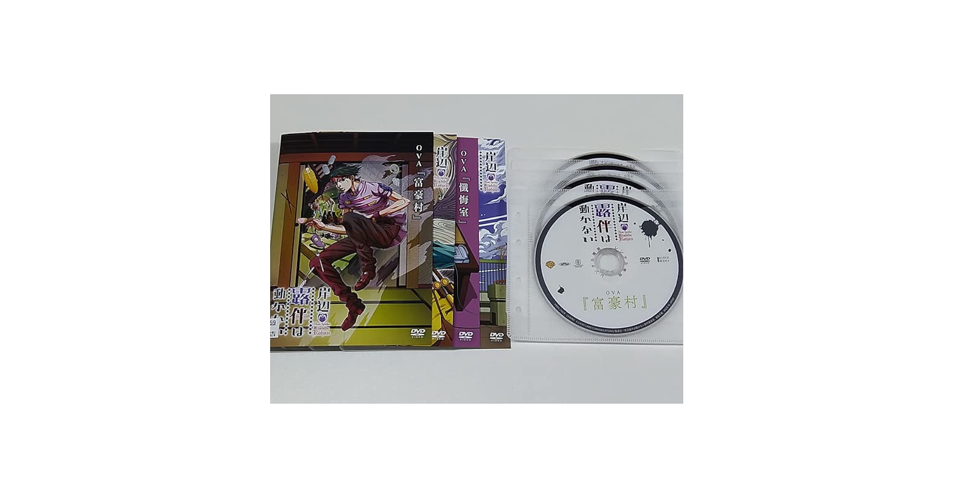 Amazon.co.jp: DVD「岸辺露伴は動かない」OVA 全4本(レンタル